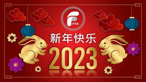 2023年是兔年嗎